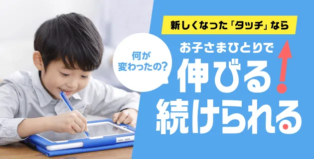 小学2年生 | 進研ゼミ小学講座： チャレンジ／チャレンジタッチ 