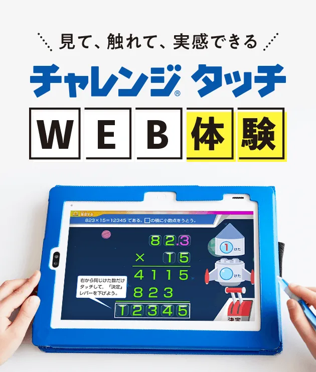 小学6年生 | 進研ゼミ小学講座： チャレンジ／チャレンジタッチ 