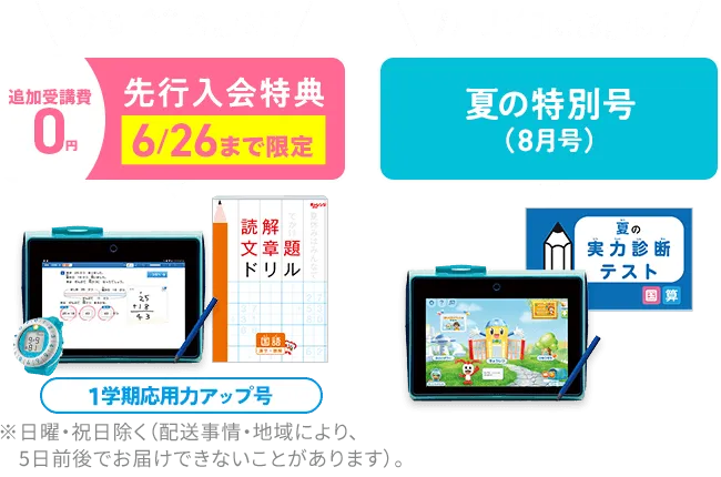 小学2年生 | 進研ゼミ小学講座： チャレンジ／チャレンジタッチ 