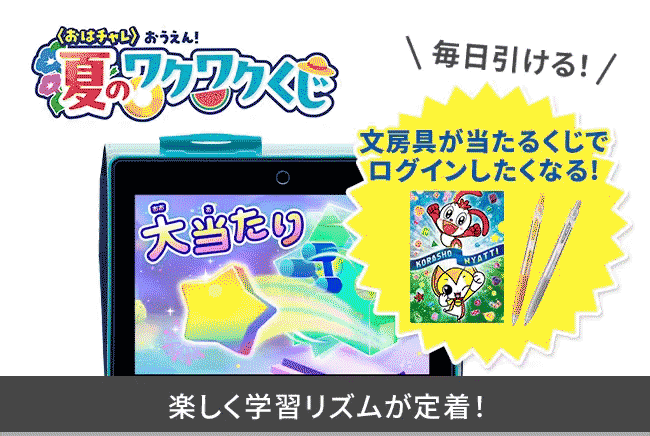 佐倉おりこ／Sakura Oriko | 『進研ゼミ小学講座』2年生向けDMの