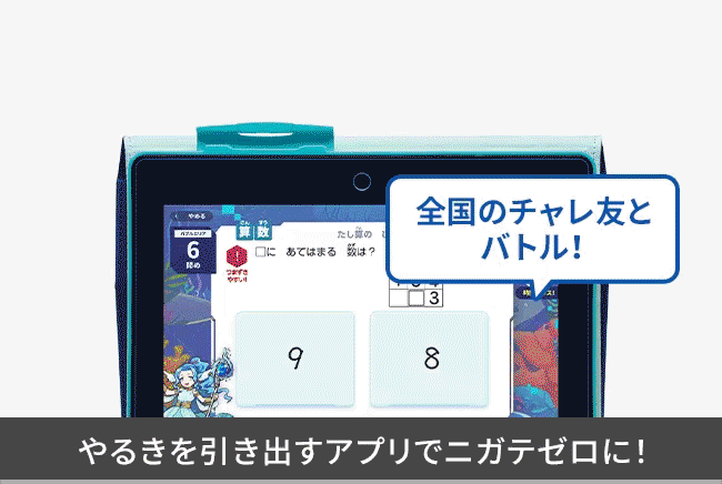 小学2年生 | 進研ゼミ小学講座： チャレンジ／チャレンジタッチ