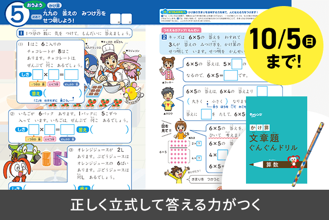 小学2年生 | 進研ゼミ小学講座： チャレンジ／チャレンジタッチ
