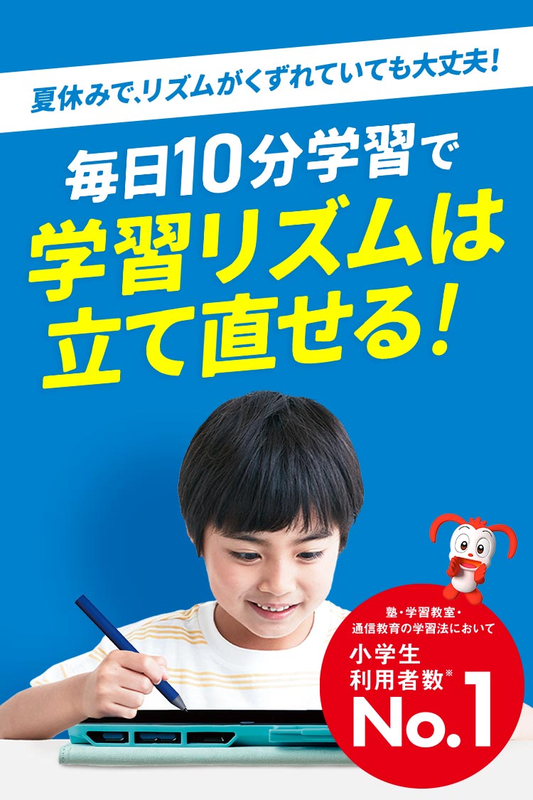 小学2年生 | 進研ゼミ小学講座： チャレンジ／チャレンジタッチ