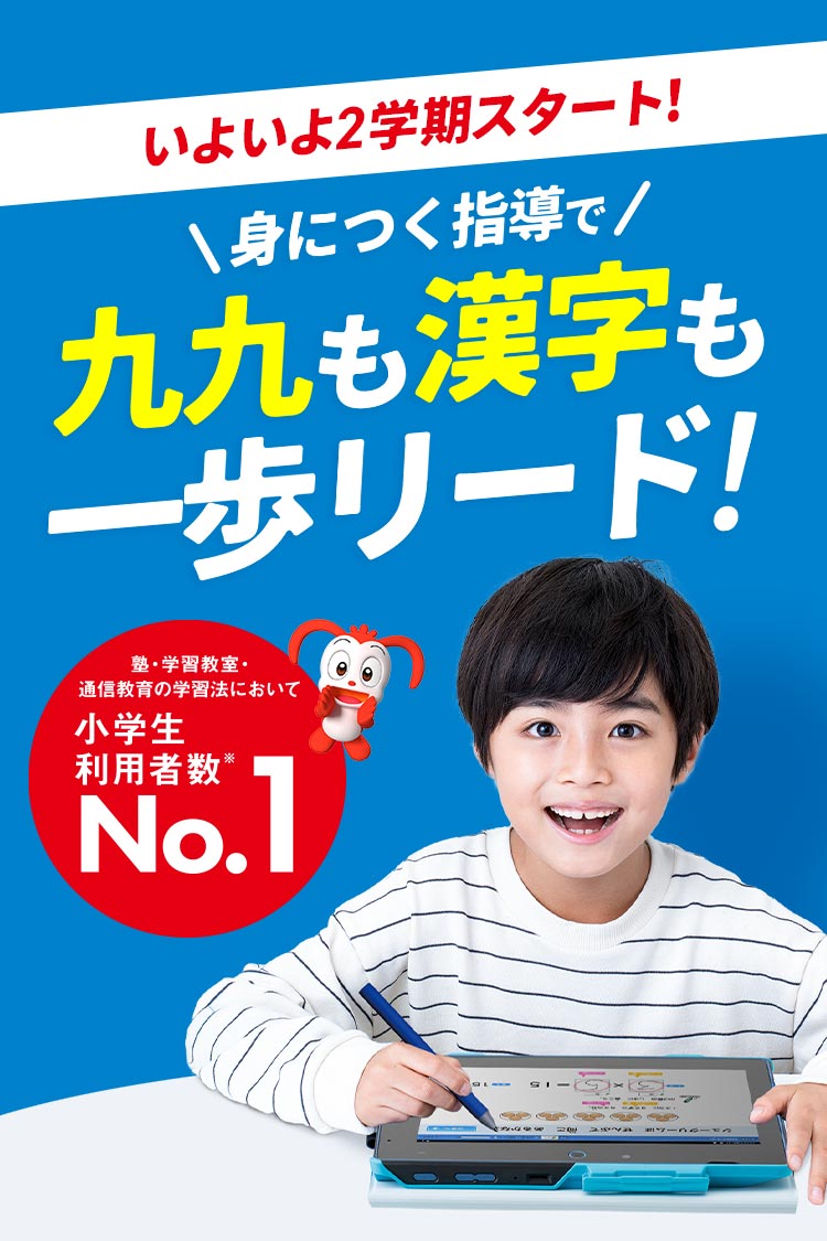 チャレンジ2年、3年、4年、5年、6年 小学2年生 | 進研ゼミ小学講座： チャレンジ／チャレンジタッチ