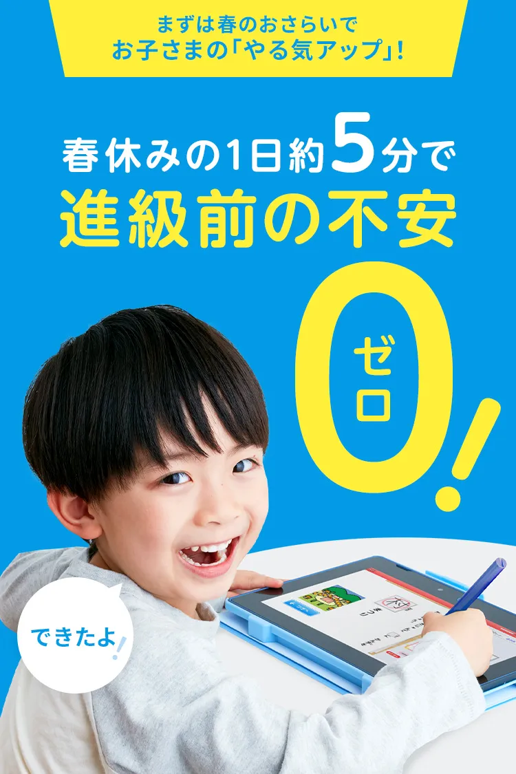 小学2年生 | 進研ゼミ小学講座： チャレンジ／チャレンジタッチ