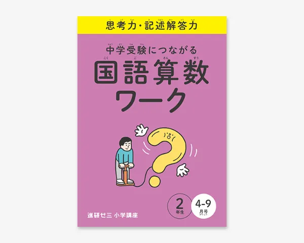 チャレンジ2年〜5年 1〜29 - 参考書