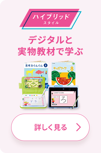 年中さん(4・5歳)向け通信教育 〈すてっぷ〉｜ベネッセ