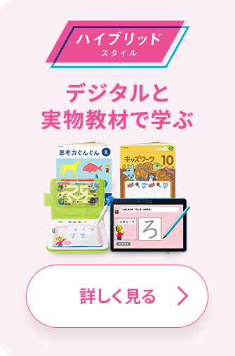 年中さん(4・5歳)向け通信教育 〈すてっぷ〉｜ベネッセ