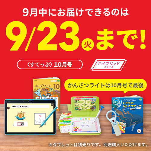 年中さん(4・5歳)向け通信教育 〈すてっぷ〉｜ベネッセ