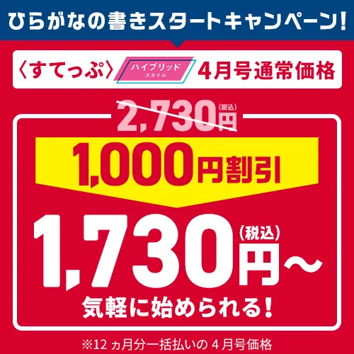 年中さん(4・5歳)向け通信教育 〈すてっぷ〉｜ベネッセ