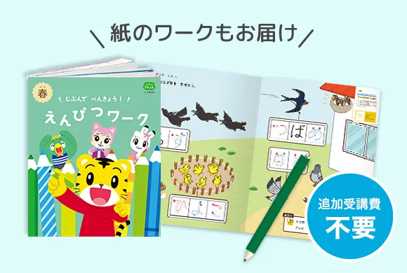 年中さん(4・5歳)向け通信教育 こどもちゃれんじすてっぷ｜ベネッセ