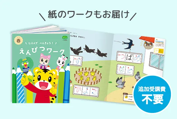 4月から年中さん(4・5歳)向け通信教育 こどもちゃれんじすてっぷ