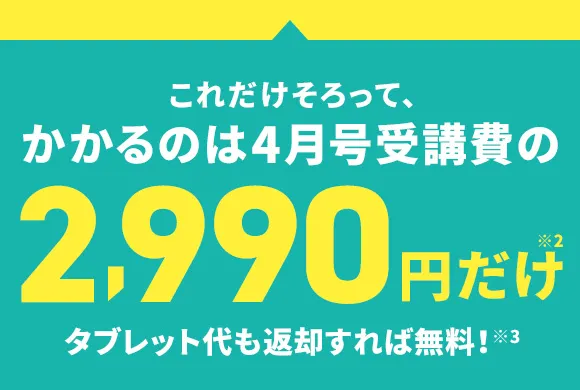 4月から年中さん(4・5歳)向け通信教育 こどもちゃれんじすてっぷ