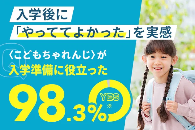 4月から年中さん(4・5歳)向け通信教育 こどもちゃれんじすてっぷ