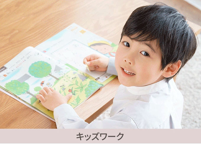 年中さん(4・5歳)向け通信教育 〈すてっぷ〉｜ベネッセ