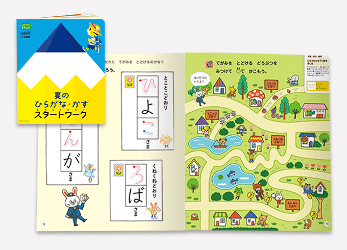 年中さん(4・5歳)向け通信教育 〈すてっぷ〉｜ベネッセ