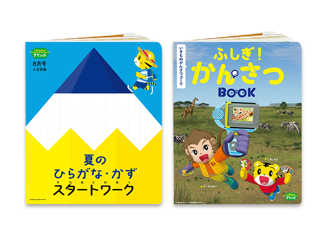 ☆こどもちゃれんじ すてっぷ(年中) 2020年4-10月号フルセット