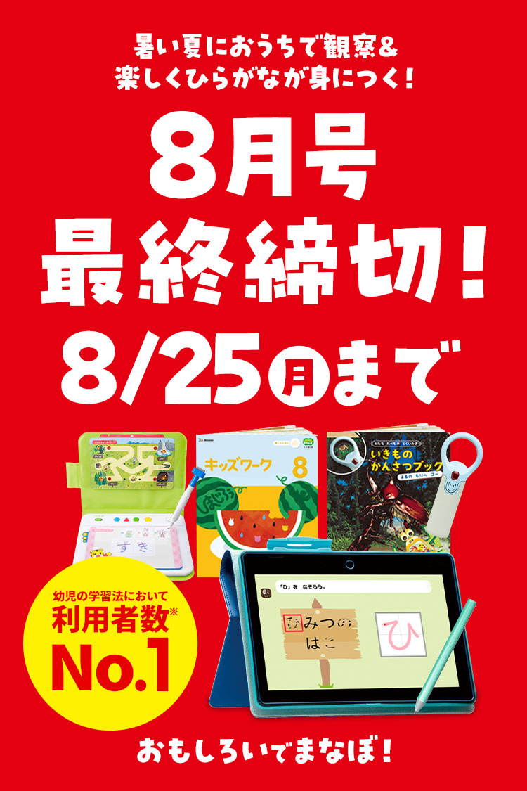 年中さん(4・5歳)向け通信教育 〈すてっぷ〉｜ベネッセ