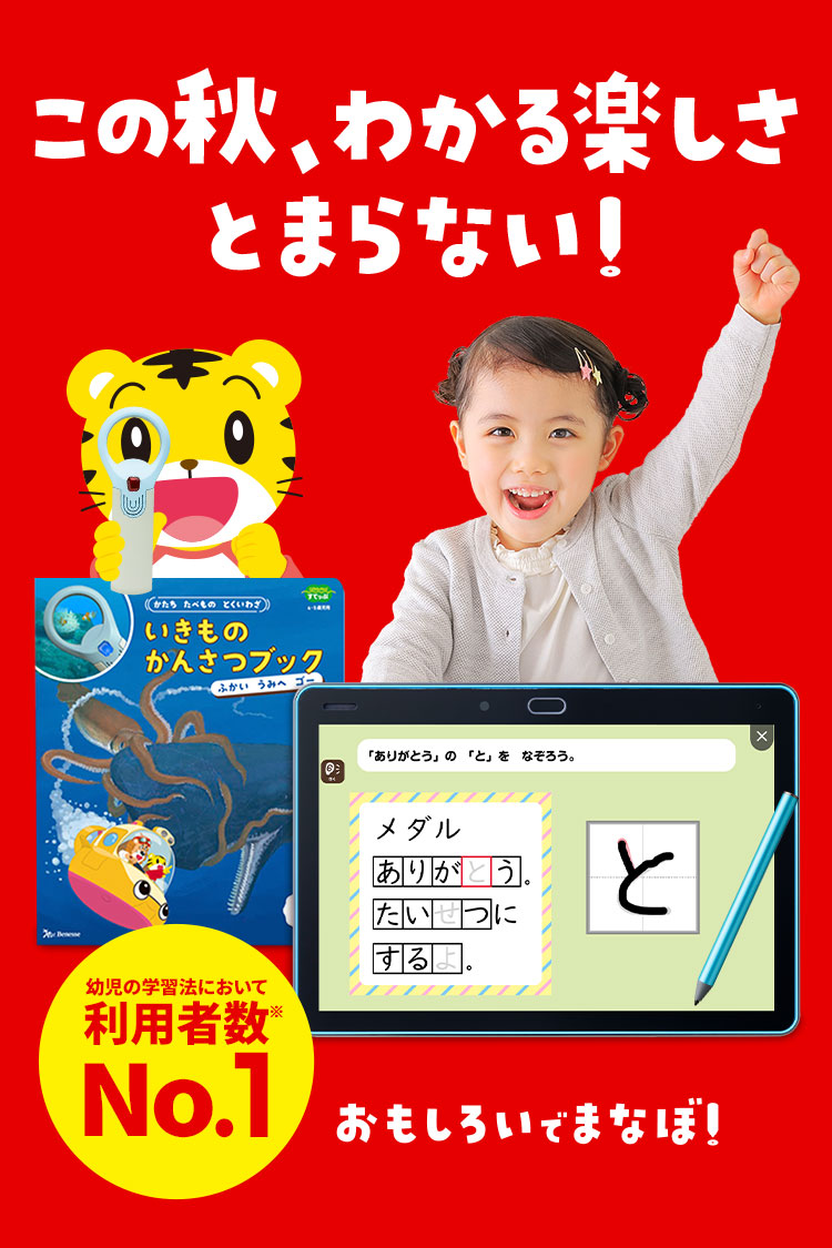 年中さん(4・5歳)向け通信教育 〈すてっぷ〉｜ベネッセ