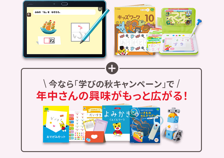 年中さん(4・5歳)向け通信教育 〈すてっぷ〉｜ベネッセ