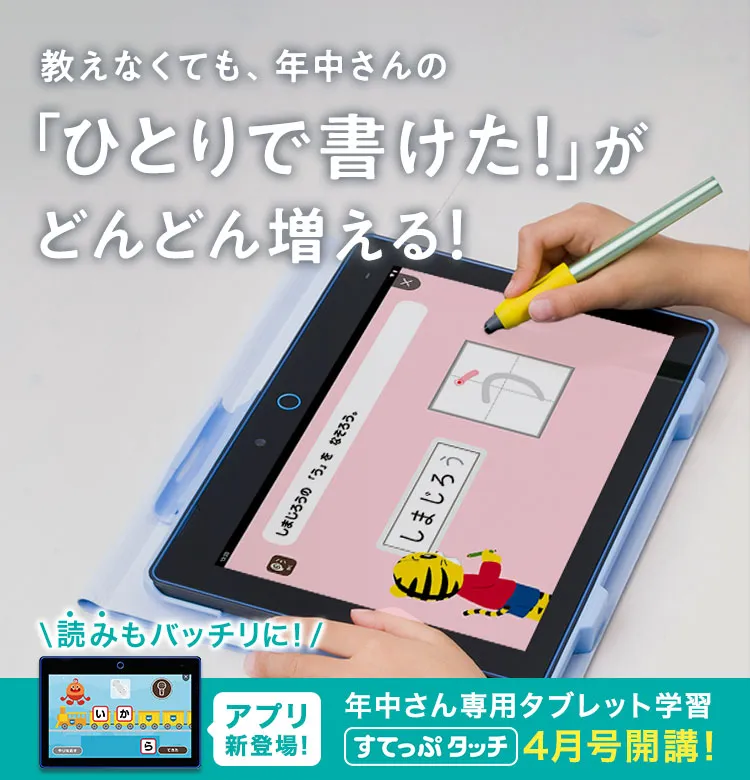 4月から年中さん(4・5歳)向け通信教育 こどもちゃれんじすてっぷ