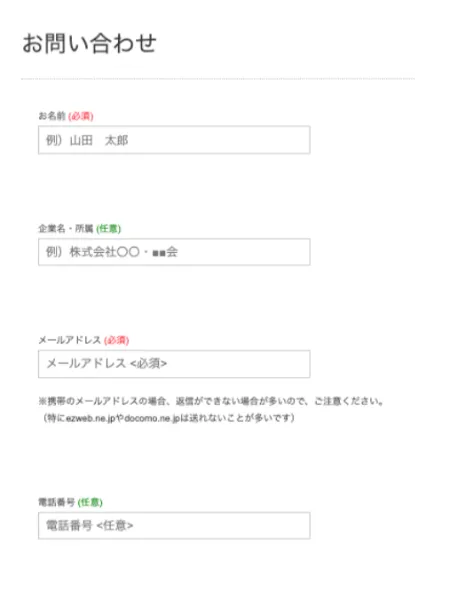 読みにくく、理解しづらいお問合せフォームのビフォー画像。