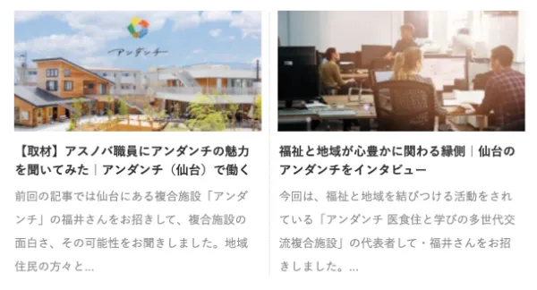 画像、タイトル、本文が縦に並んでひとつの記事が2つ横に並んでいるビフォー画像。余白も少なく、記事ごとの区切り線が細く読みにくい。