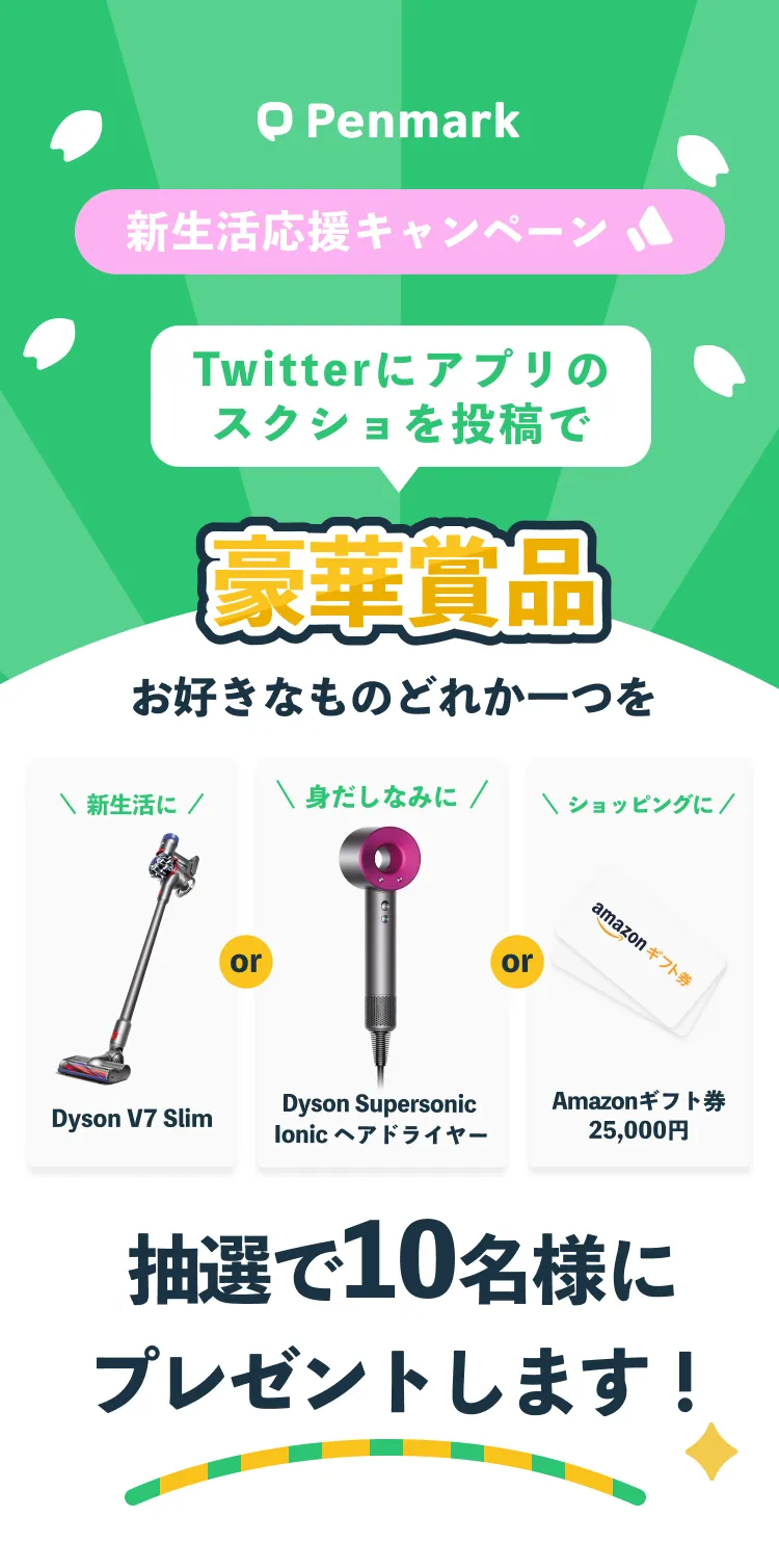 新生活応援 写真ツイートで豪華賞品を大学生にプレゼントキャンペーン