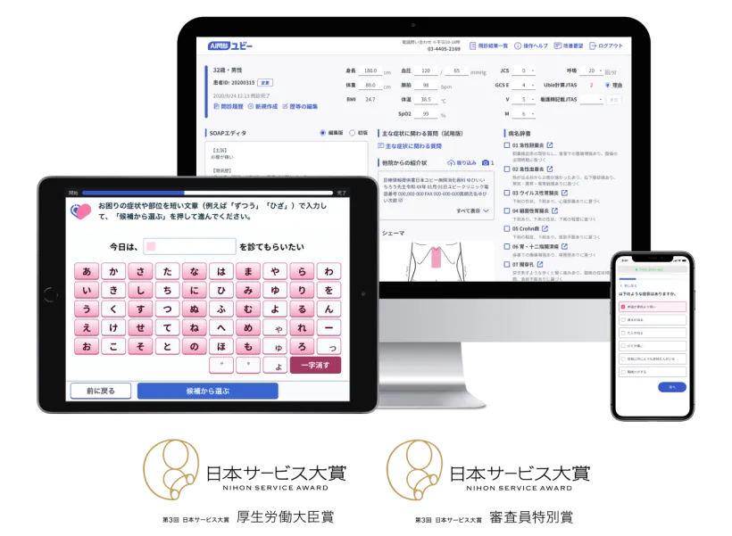 Ai搭載のweb問診システム Ai問診ユビー