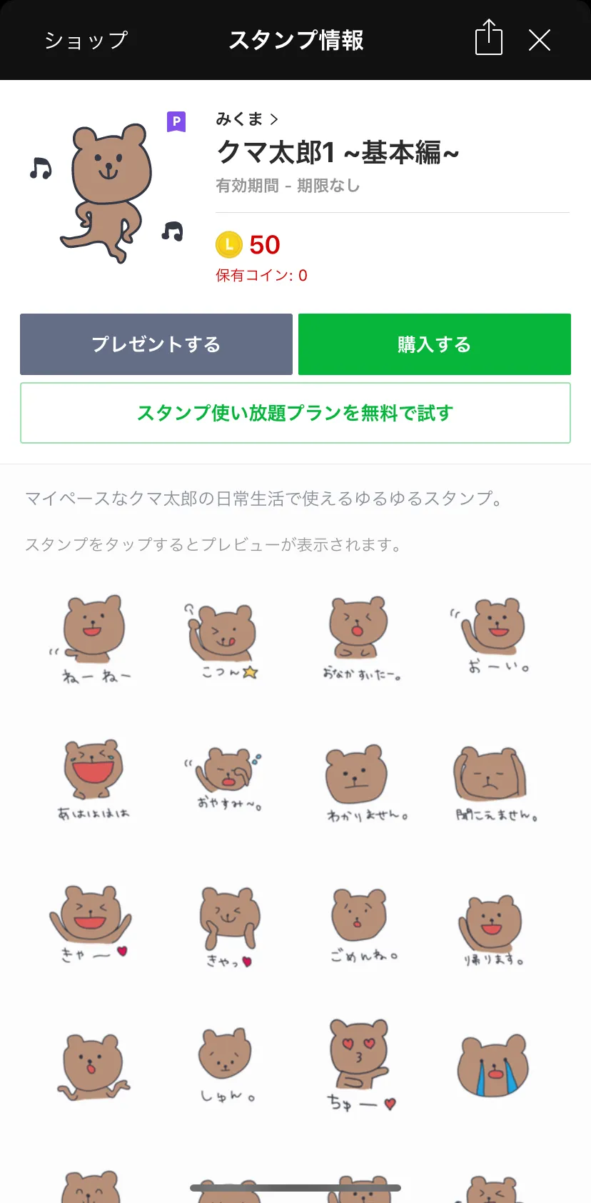 クマ太郎