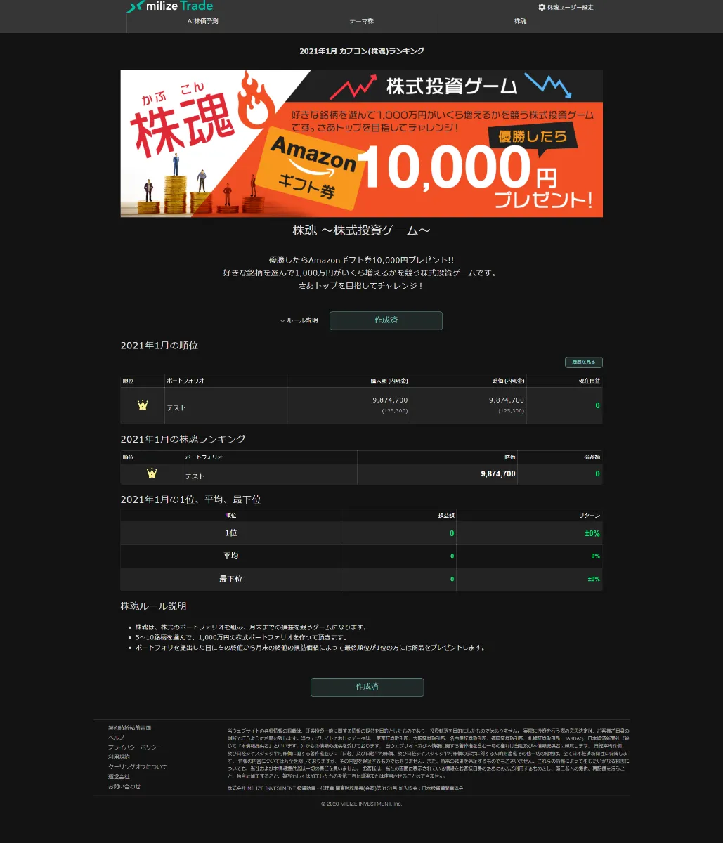 株式会社milizeの子会社である株式会社milizeinvestmentから株式投資ゲームコンテスト 株魂 カブコン をリリース Milize 株式会社milizeの子会社である株式会社milizeinvestmentから株式投資ゲームコンテスト 株魂 カブコン をリリース Milize