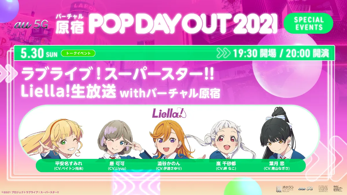 ラブライブ スーパースター Liella 生放送 バーチャル原宿 Au 5g Pop Day Out 21 Virtual City