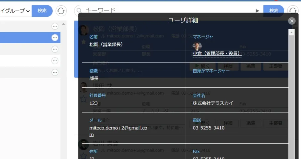 アドレス帳 | mitoco | 株式会社テラスカイ