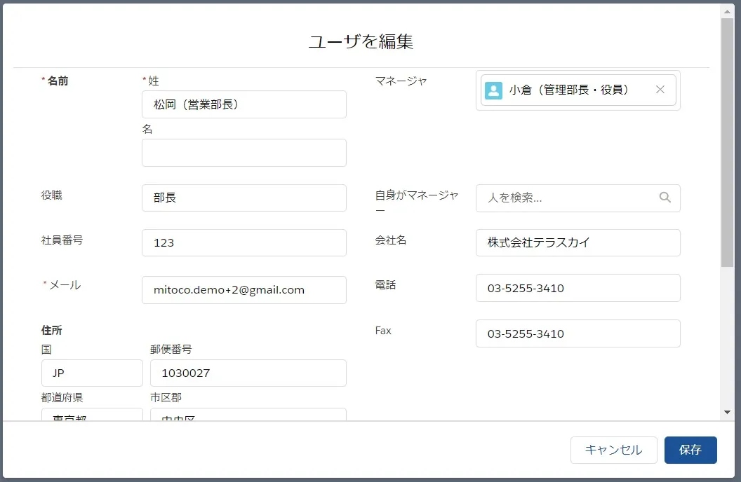 アドレス帳 | mitoco | 株式会社テラスカイ