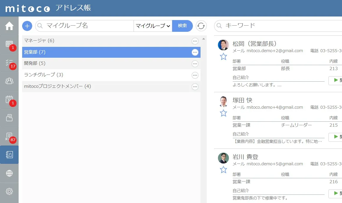 アドレス帳 | mitoco | 株式会社テラスカイ