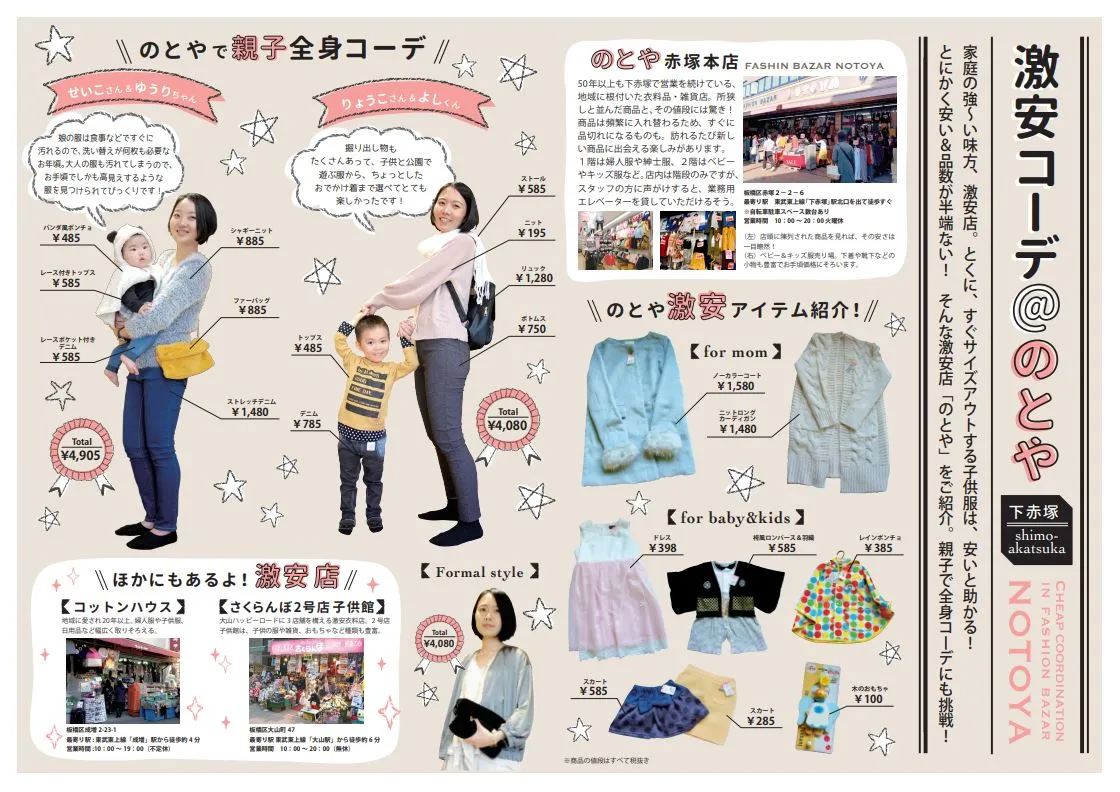 板橋区ママコミュニティ MamSmil マム・スマイル フリーペーパー