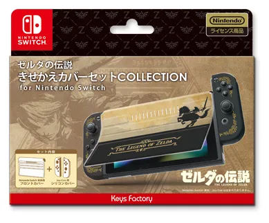 ゼルダの伝説 きせかえカバーセット COLLECTION for Nintendo Switch 