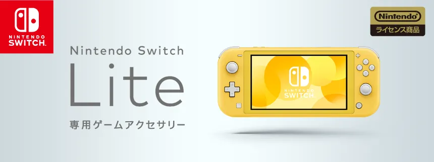 Nintendoswitchlite向け製品一覧 キーズファクトリー