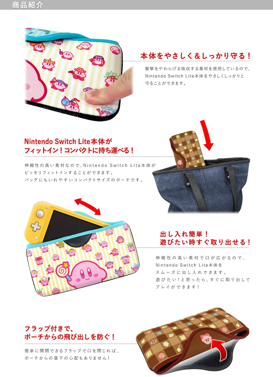 星のカービィ クイックポーチforNintendoSwitchLite|KeysFactory