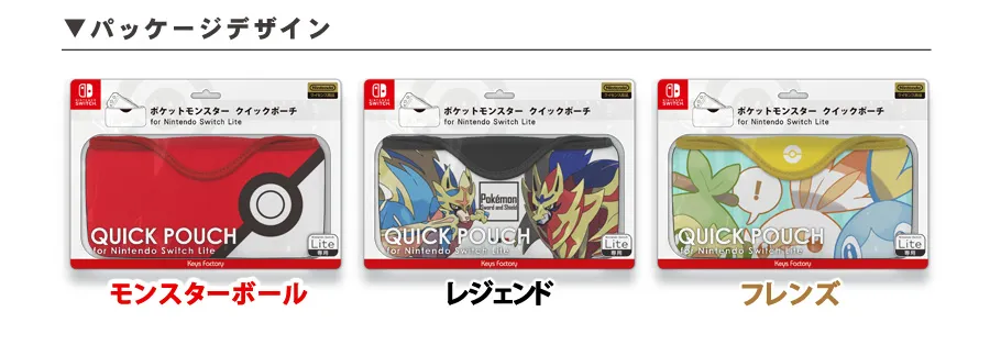 ポケットモンスター クイックポーチ for Nintendo Switch Lite (2019