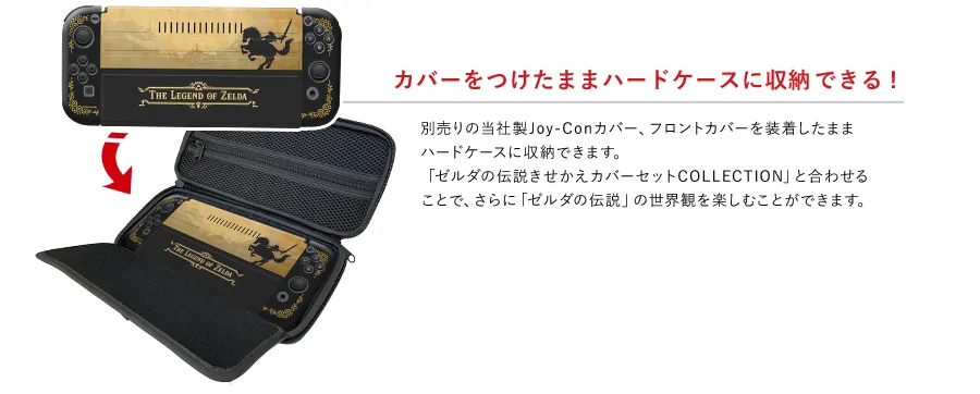 ゼルダの伝説 ハードケース COLLECTION for Nintendo Switch | KeysFactory