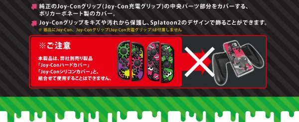 スプラトゥーン2 ジョイコングリップカバーコレクション for Nintendo