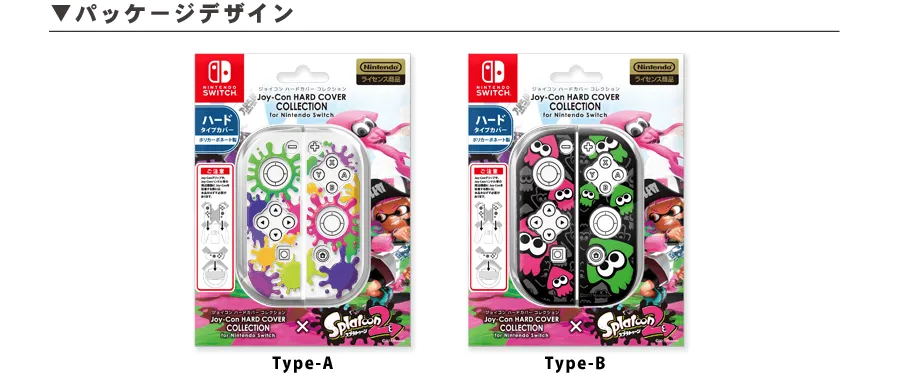 スプラトゥーン2 ジョイコンハードカバーコレクション for
