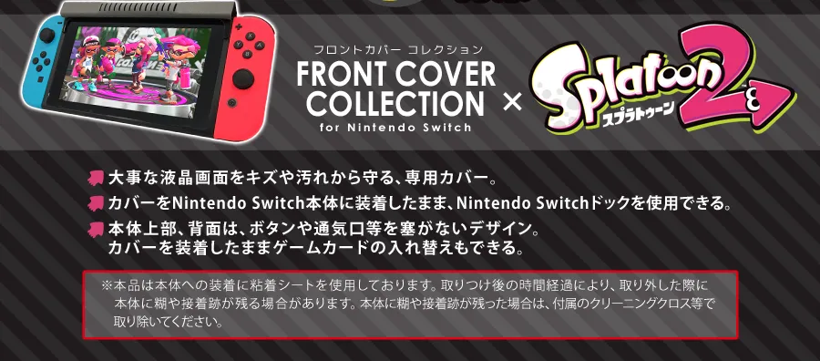 スプラトゥーン2 フロントカバーコレクション for Nintendo Switch