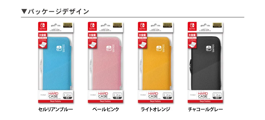 ハードケースforNintendoSwitchLite | KeysFactory
