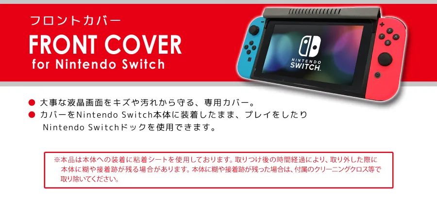 フロントカバーforNintendoSwitch | KeysFactory