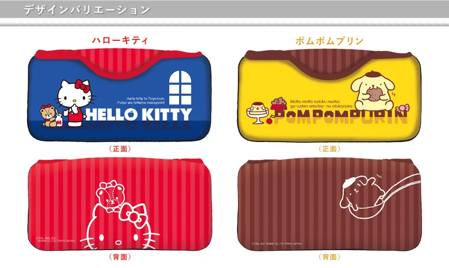 サンリオキャラクターズクイックポーチ forNintendoSwitchLite|KeysFactory