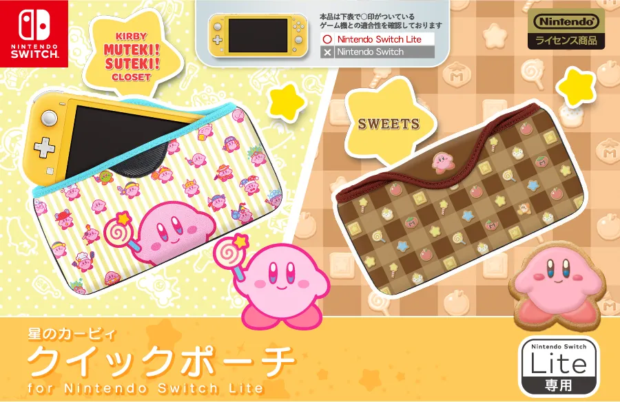 星のカービィ クイックポーチforNintendoSwitchLite|KeysFactory