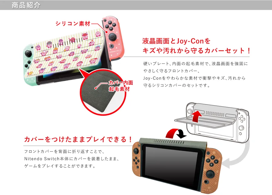 星のカービィきせかえカバーセットfornintendoswitch Keysfactory