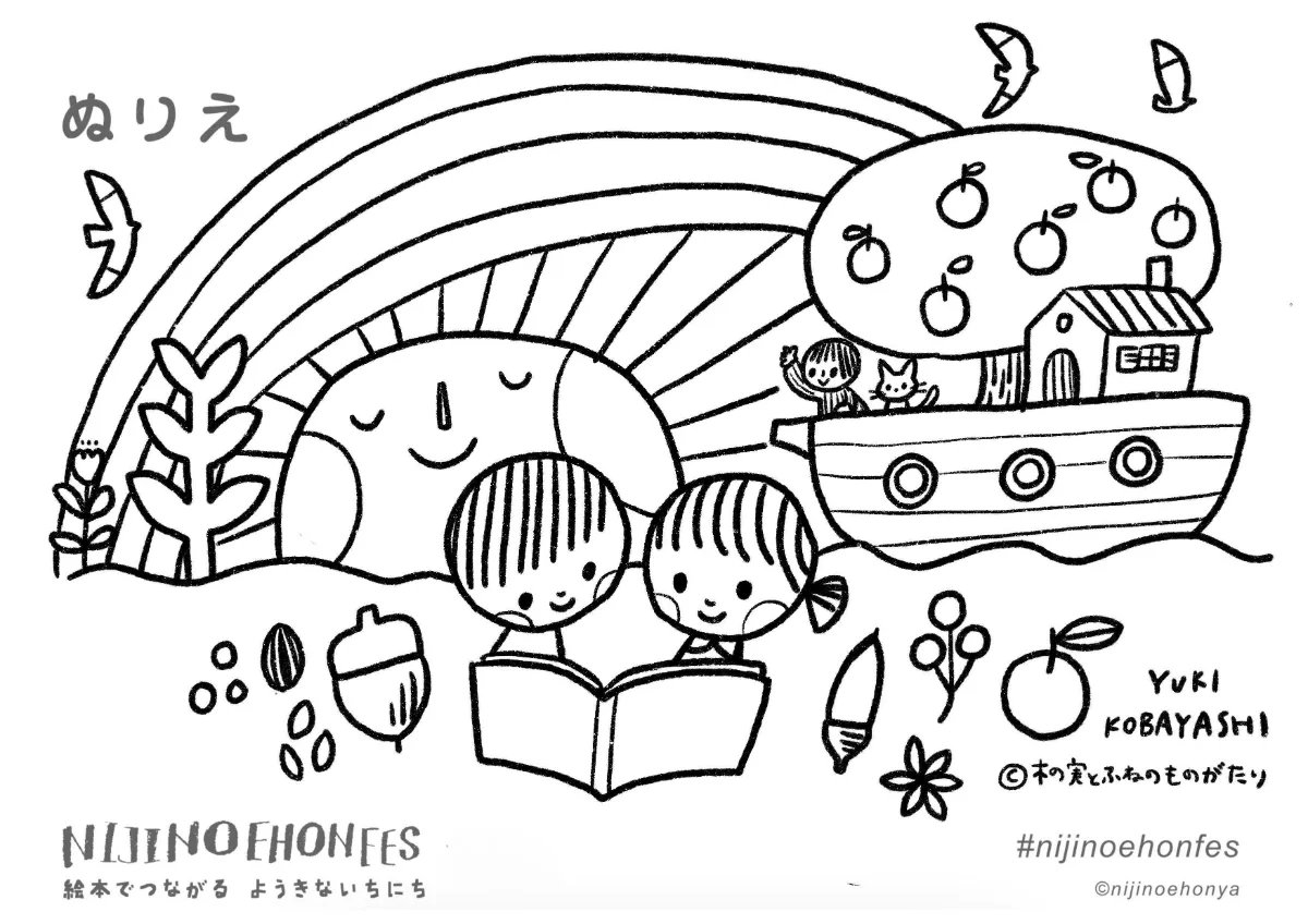 公式 ニジノ絵本フェス2021 無料 絵本作家さんの塗り絵